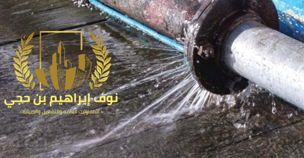 شركة تسريب المياه بالليث