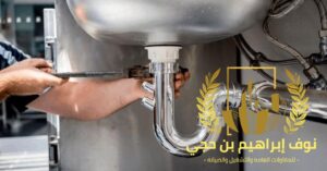شركة تسريب المياه بينبع