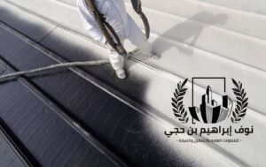 شركة عزل مائي بالباحة