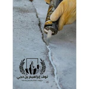 شركة حقن خرسانة بالباحة