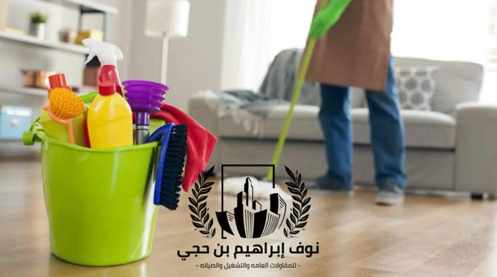 شركة تنظيف منازل بالباحة