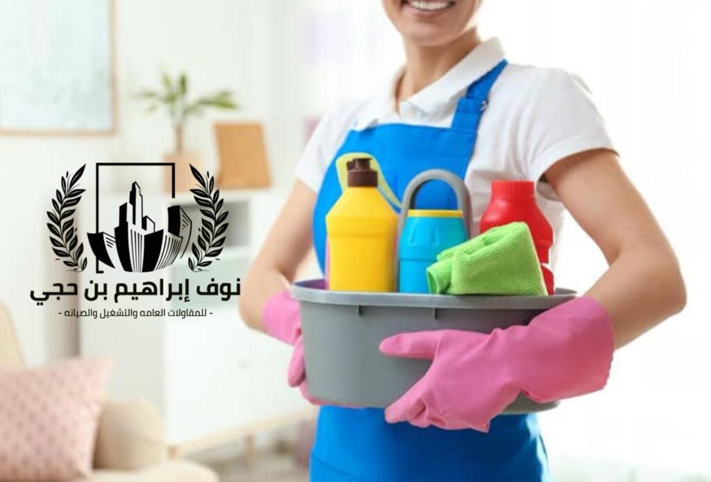 شركة تنظيف منازل